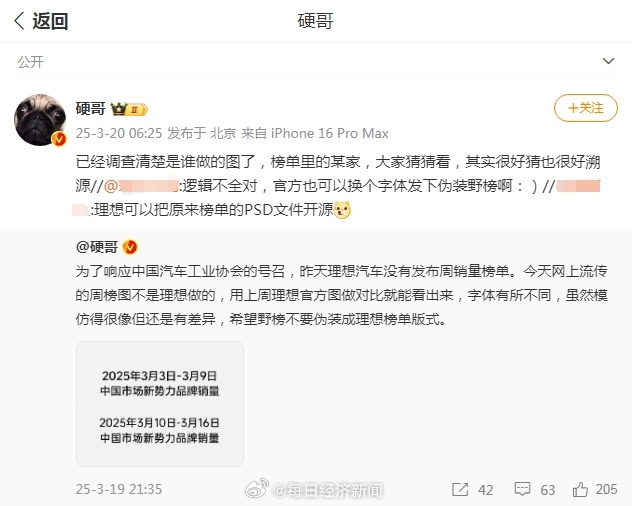 理想高管称被同行做假周榜