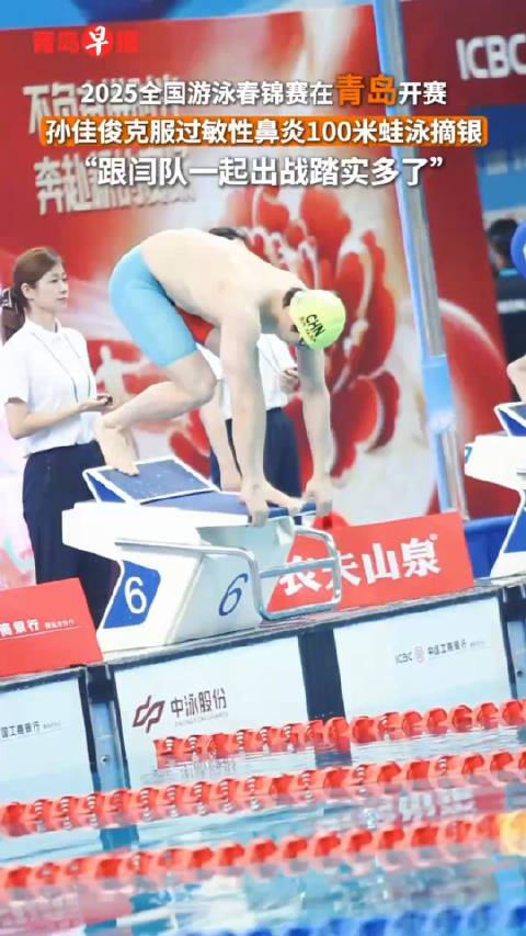 克服过敏性鼻炎100米蛙泳摘银，“跟闫队一起出战踏实多了”！