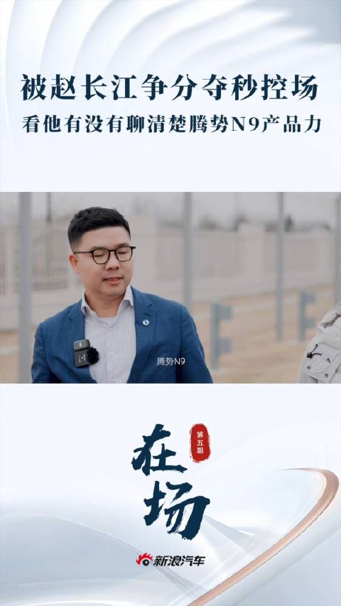 今天恰逢腾势N9上市…