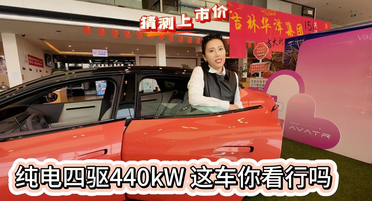 四驱纯电440kw的一台丹红车辆 没有后车窗 你买嘛？