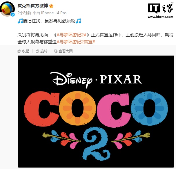 皮克斯官宣《寻梦环游记 2》运作中，定档 2029 年上映