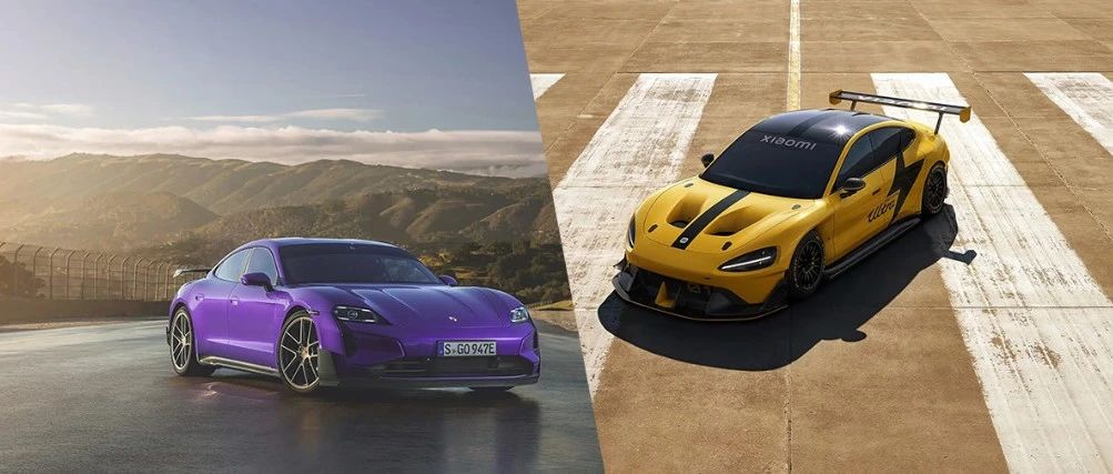 【对比】新老势力的对话 保时捷Taycan Turbo GT VS 小米SU7 Ultra