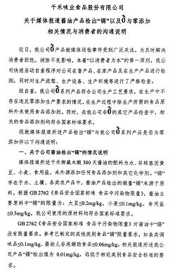 图片来源于千禾味业官方微博说明