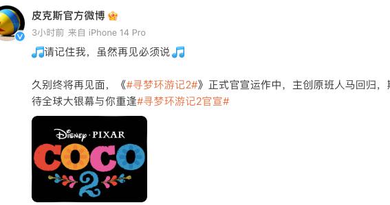 皮克斯官宣《寻梦环游记2》运作中，原班人马回归定档2029年