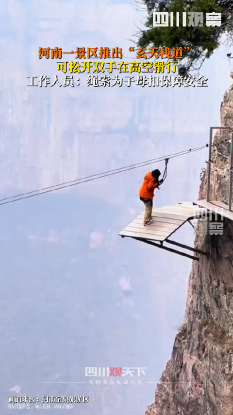 景区体验松手高空滑行