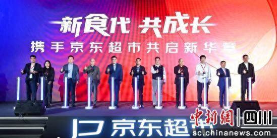 2025京东超市休食饮品合作伙伴大会现场。 京东超市 供图