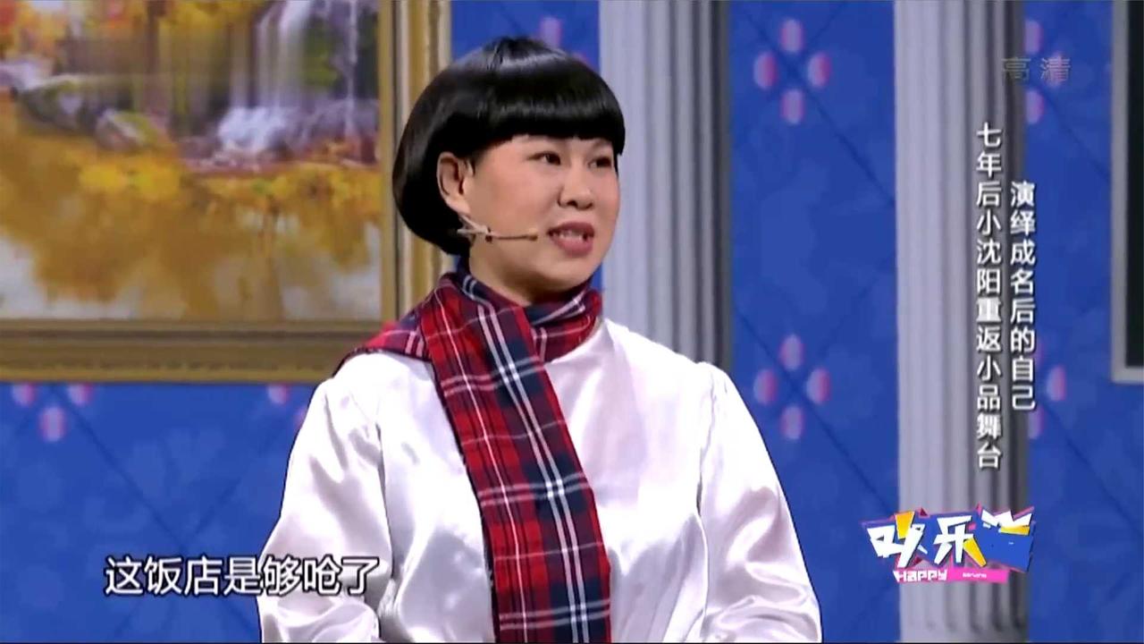 小沈阳、沈春阳小品《不差钱2》苏格兰情调再续前缘，爆笑十足