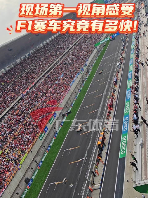 独家视角感受F1赛车的风驰电掣