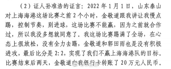 孙准浩证言：2-2海港那场金敬道让我慢点踢…