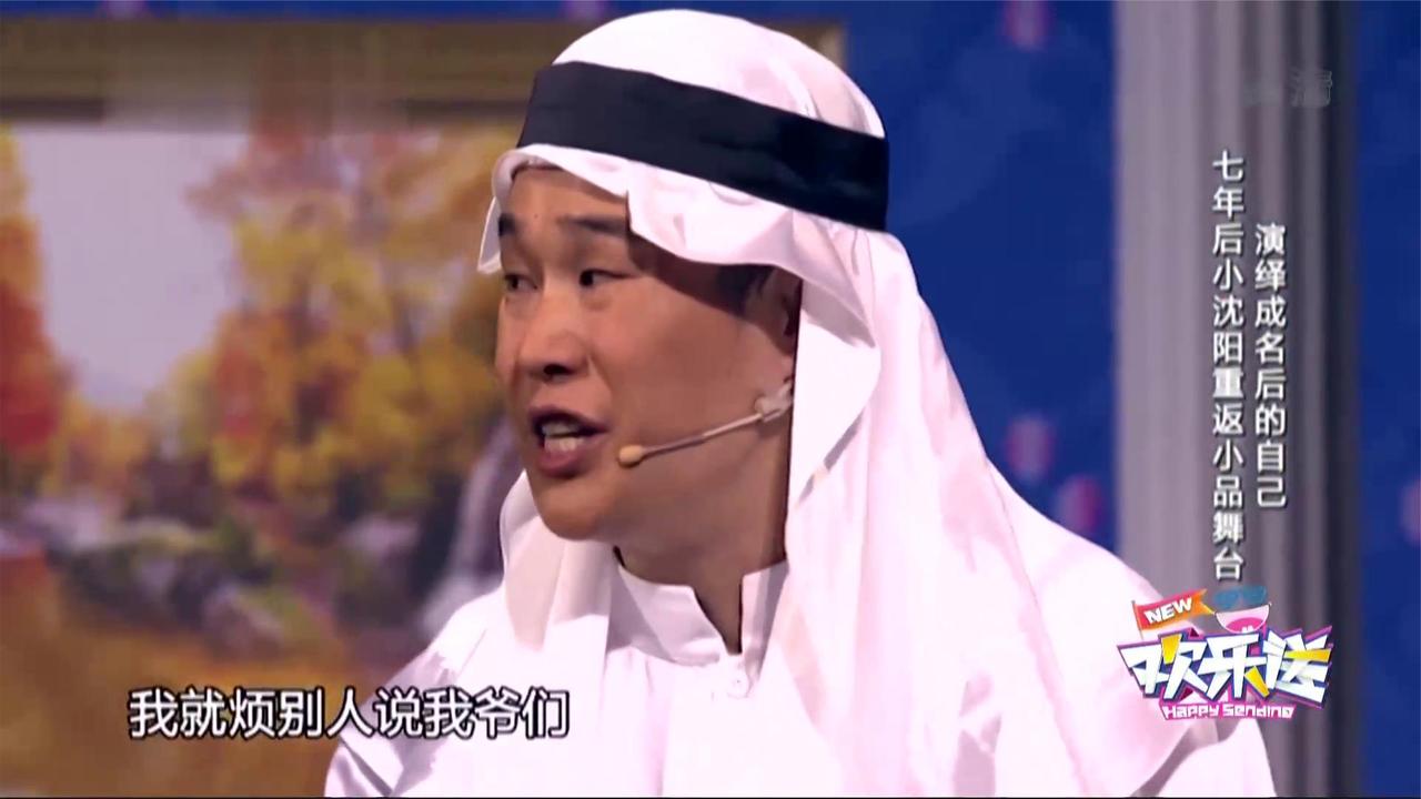 小沈阳装富太过火，被丫蛋diss瞧不上，还是媳妇沈春阳清醒