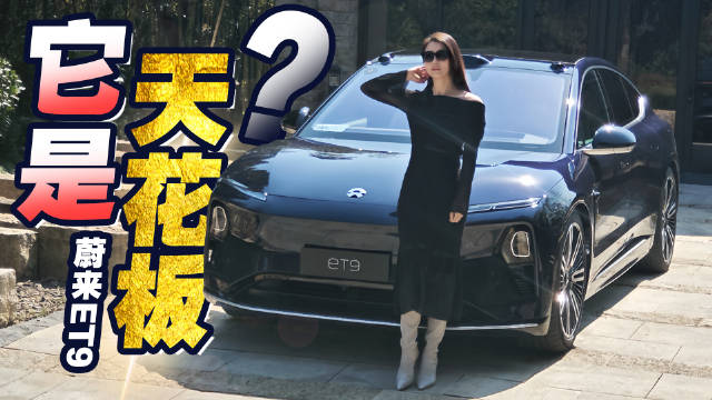 桐庐很美，在这里试驾ET9还是很舒服的