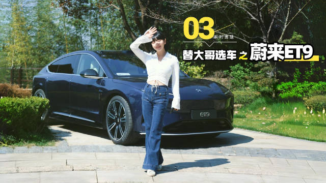 蔚来ET9的驾控表现究竟如何呢？直接看视频吧！