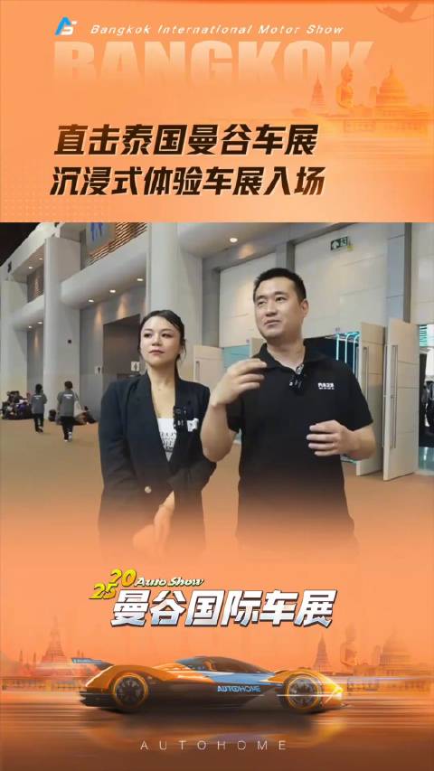 直击泰国曼谷车展，沉浸式体验车展入场 ，中国车在泰国到底行不行