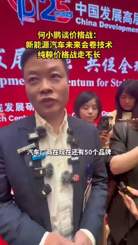 2025年中国发展高层论坛期间，小鹏汽车作为唯一受邀的中方车企代表…