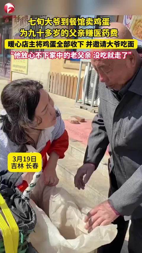 大爷卖鸡蛋为父挣医药费