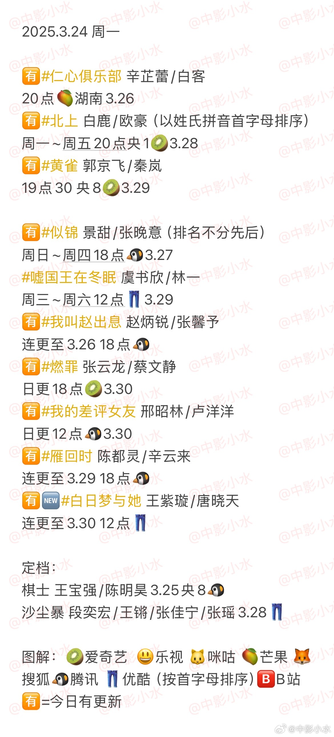 今晚看点啥？ 追剧日历： 仁心俱乐部 辛芷蕾/白客 北上 白鹿/欧豪