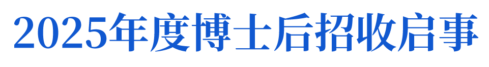 华能新能源股份有限公司是什么级别_能源电力研究_中国华能集团有限公司博士后招聘