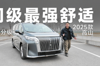 2025款魏牌高山789怎么分？看完就知道｜智能车指南
