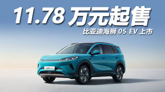 3月25日，都市智选SUV—比亚迪海狮05 EV正式上市…