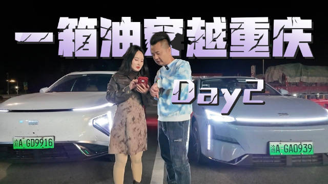 山城终极续航测试—DAY 2 城口-巫山-酉阳-秀山边城