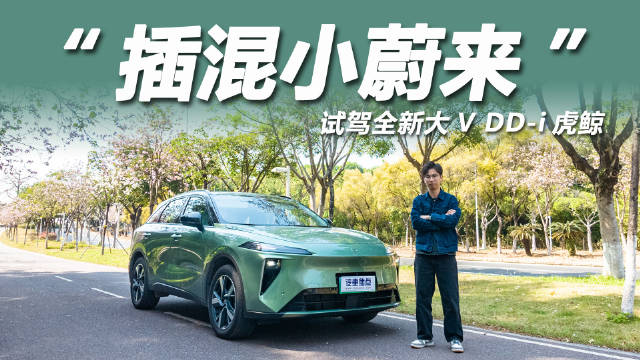 启辰推出全新电动车型DD-i虎鲸，引领插混市场风向