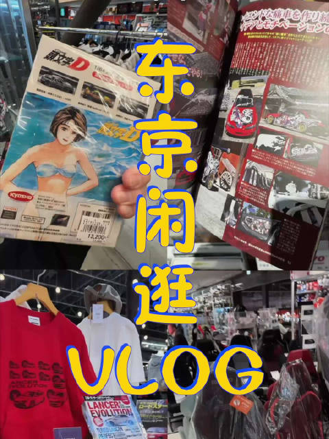 来日本东京感受一站式汽车维修改装保养大超市