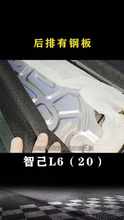 智己L6：后排有钢板