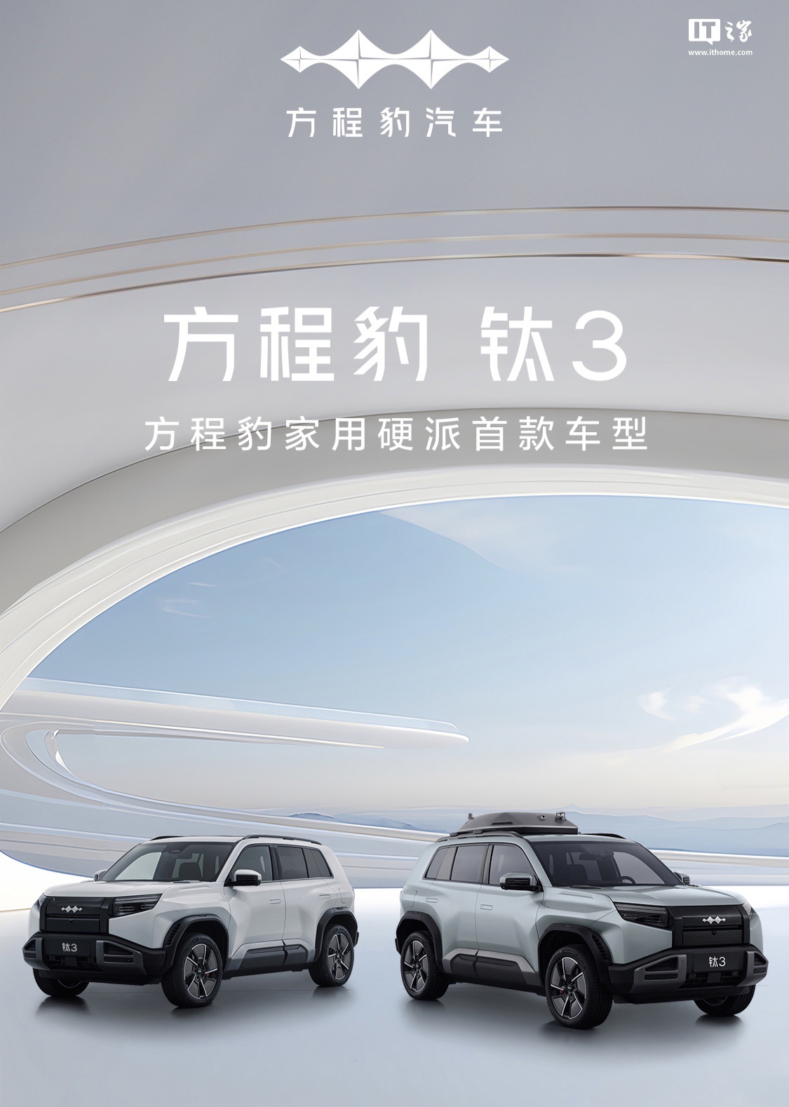 比亚迪方程豹钛3“家用硬派”SUV 车型将于3月31日开启预售