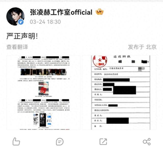 张凌赫工作室声明。来源：微博截图