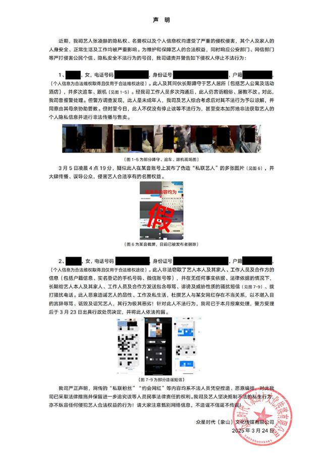 张凌赫工作室声明。来源：微博截图