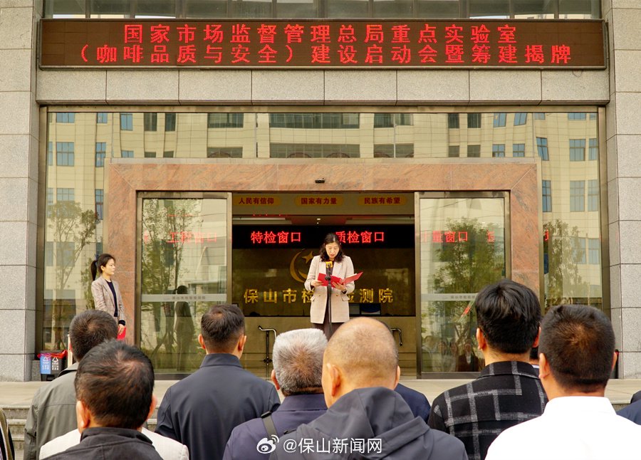 这都可以（咖啡测评术语）国家市场监督管理总局重点实验室(咖啡品质与安全)筹建正式启动，安全信息与事件管理 (SIEM)，