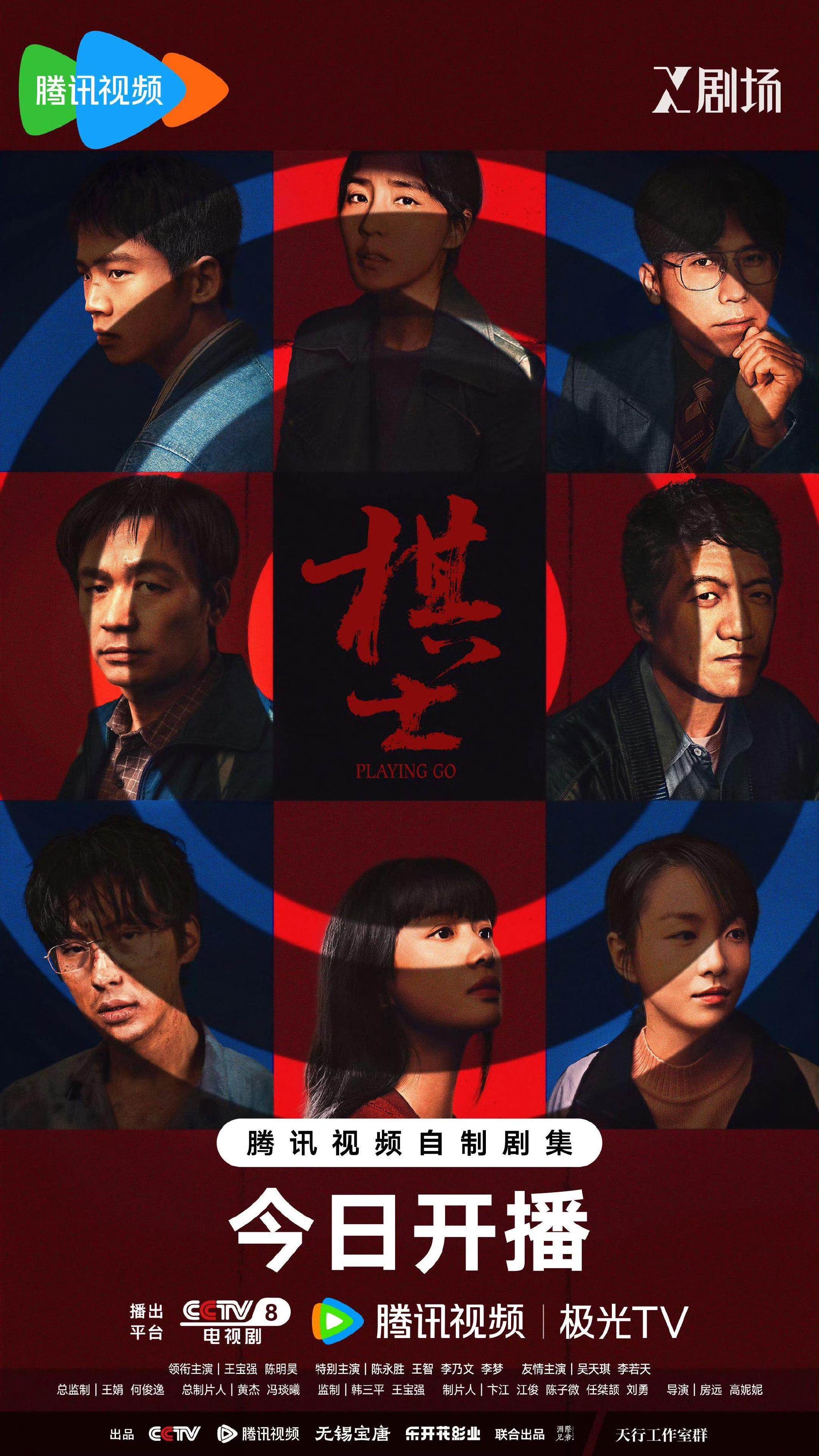 王宝强陈明昊“猫鼠游戏”，《棋士》今日开播