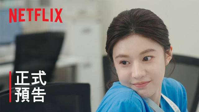 奈飞Netflix韩剧《机智住院医生生活》发布正式中字预告，4月12日上线！