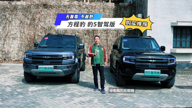 方程豹 豹5智驾版双重豪华体验：高速天神版VS城市乾崑版