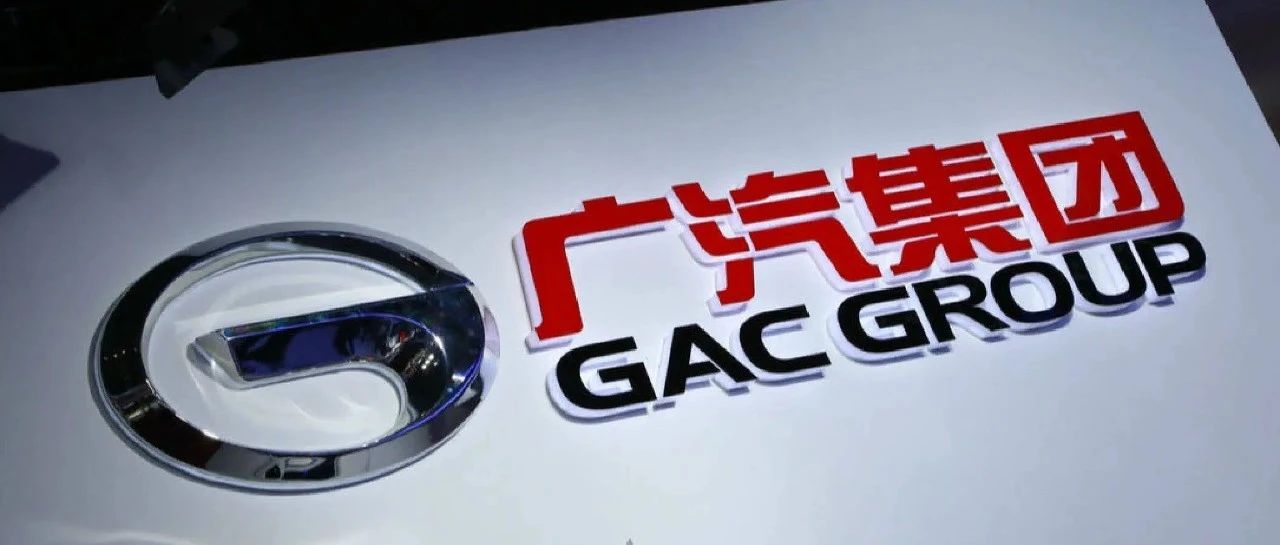 接盘恒大汽车？广汽集团正式回应