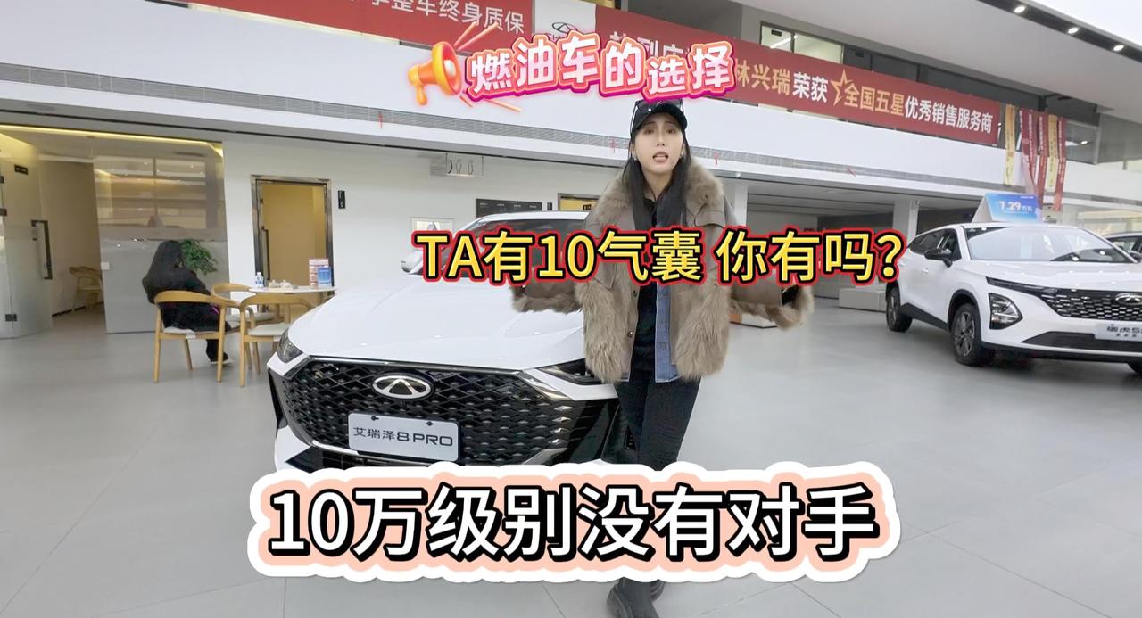 艾瑞泽8 Pro探店 10万级别的燃油车 30万级的安全保护