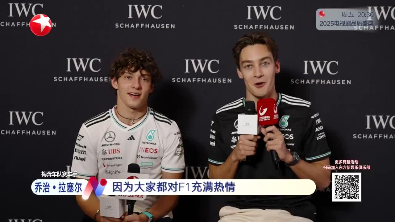 F1赛车手乔治·拉塞尔、基米·安东内利亮相上海！