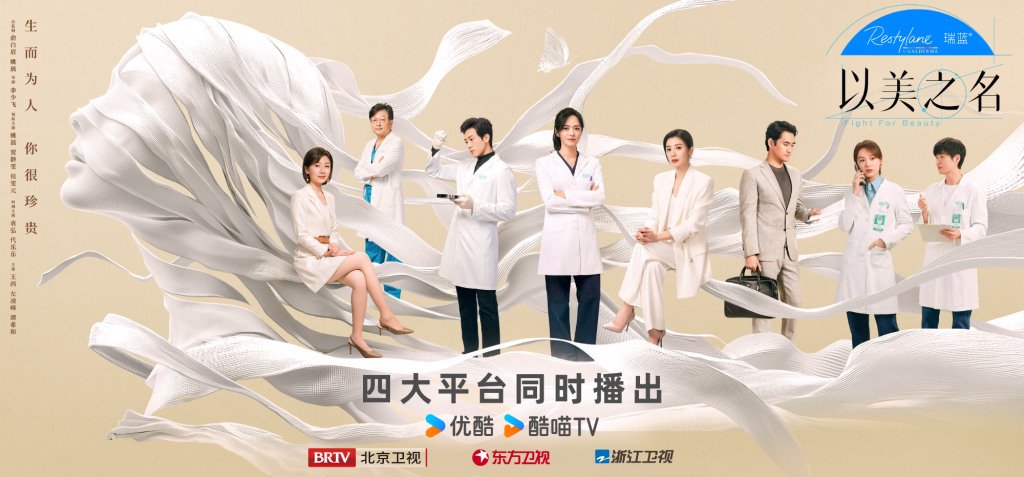 《以美之名》海报