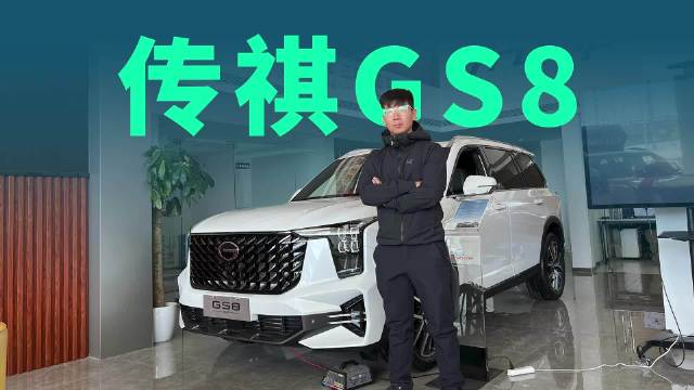 视频：大5座带四驱，传祺GS8价格不到20万，还要什么汉兰达