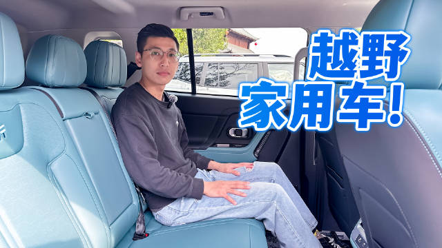 越野车能家用吗？捷途自由者后排成亮点！