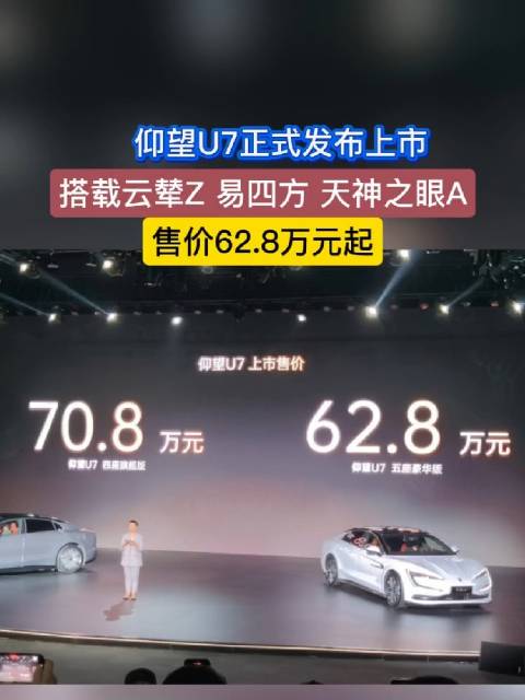 中国豪华车市场迎来实力车型--仰望U7…