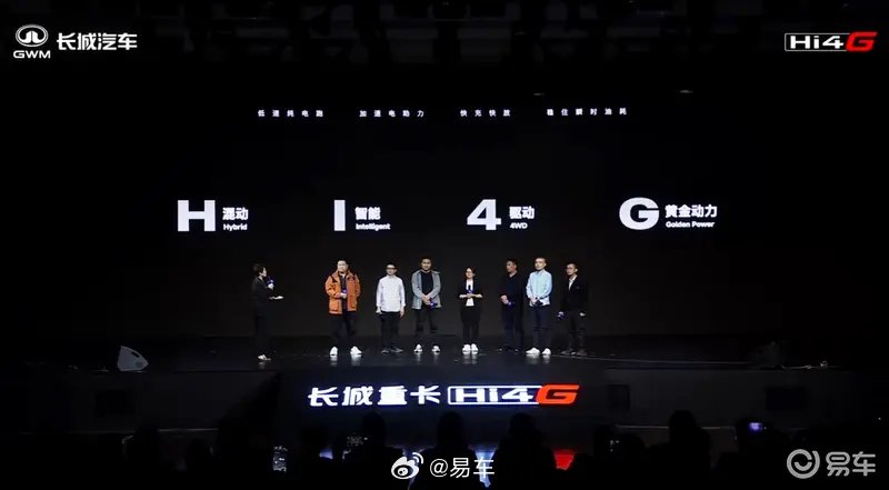 长城Hi4-G商用车超级智能混动系统正式发布 长城重卡同步亮相