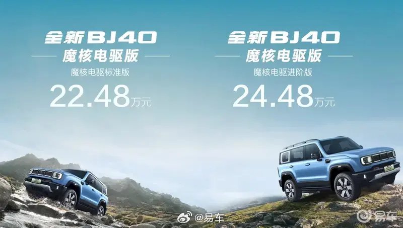 北京越野BJ40增程版将于4月7日上市 预售价22.48万元起