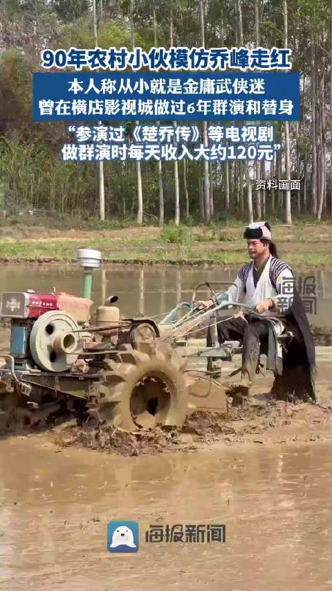 90后农村小伙模仿乔峰走红：从小就是金庸武侠迷