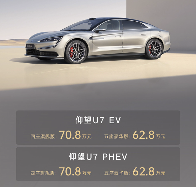比亚迪仰望U7车型正式上市