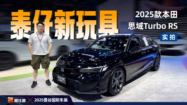 实拍新款本田思域Turbo：TYPER-R造型前脸…
