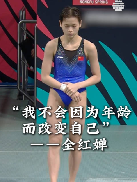 全红婵许下18岁成年生日愿望