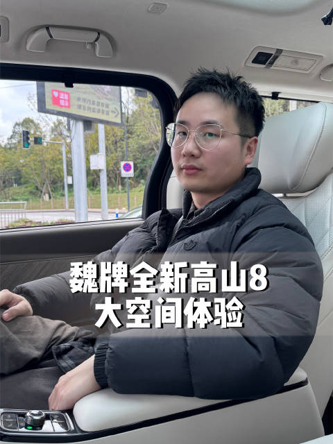 全新高山8空间体验，5米2级MPV能玩出什么花样？