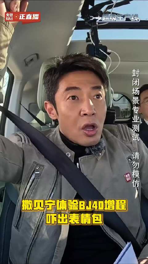 撒贝宁挑战越野极限，BJ40增程全能应对七大险境