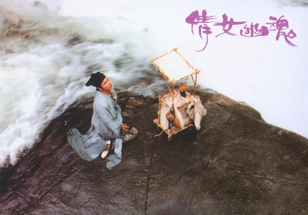 《倩女幽魂》剧照